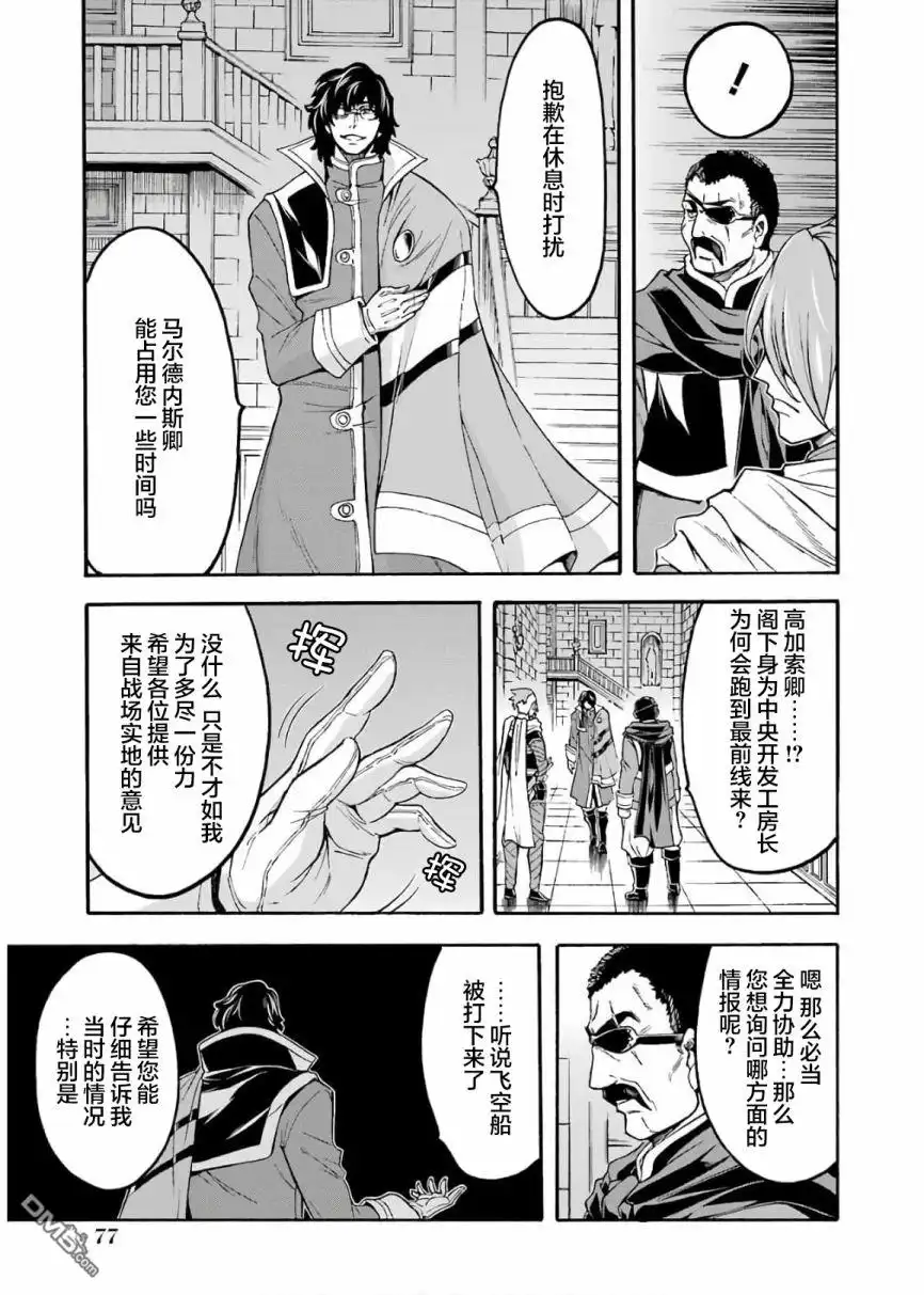 《骑士魔法》第70话 第17页