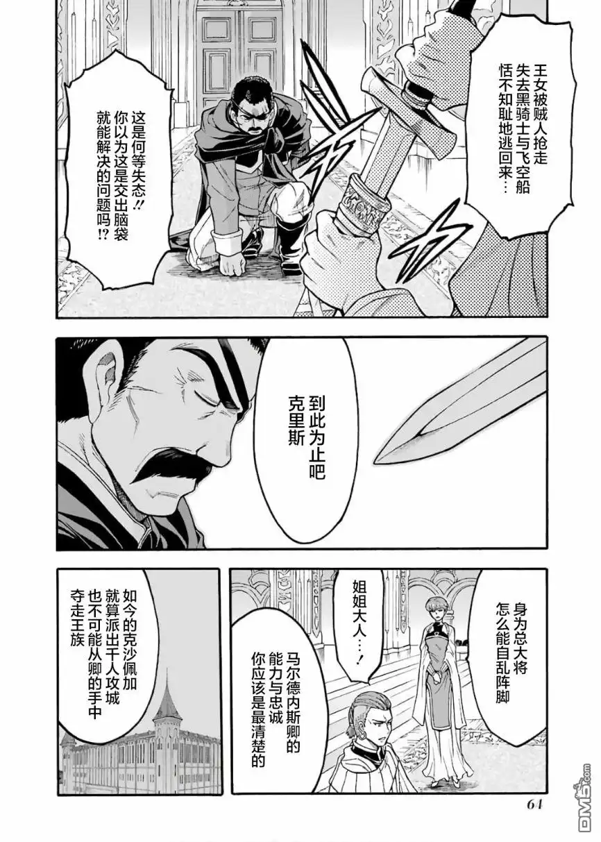 《骑士魔法》第70话 第4页