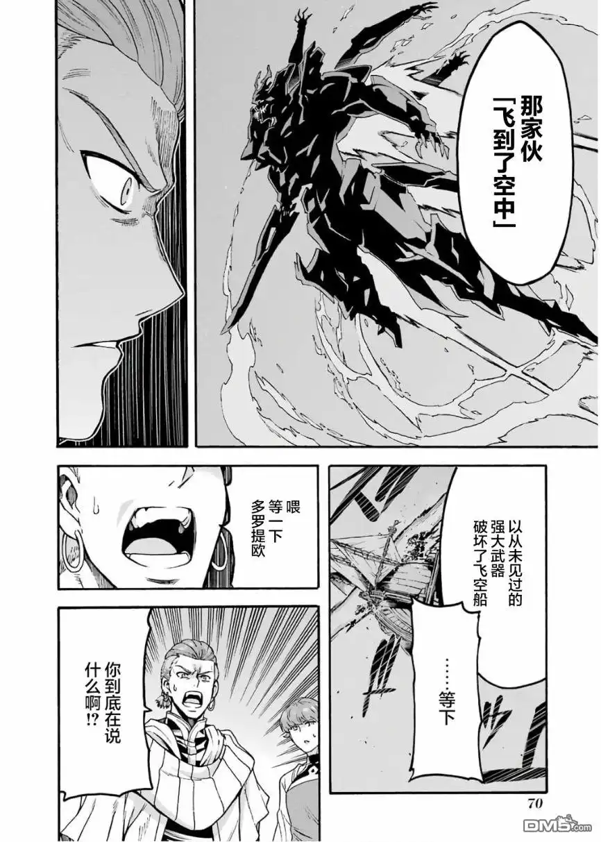《骑士魔法》第70话 第10页