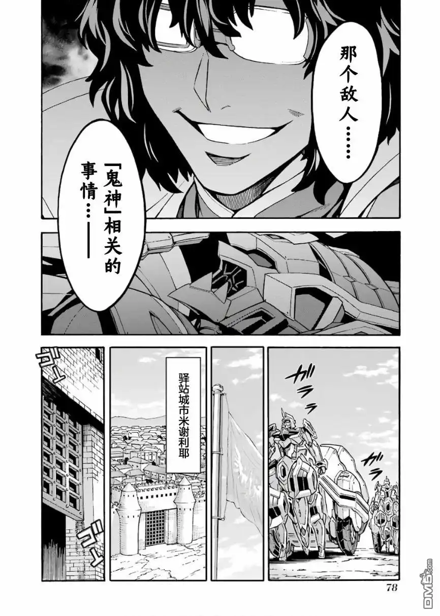 《骑士魔法》第70话 第18页