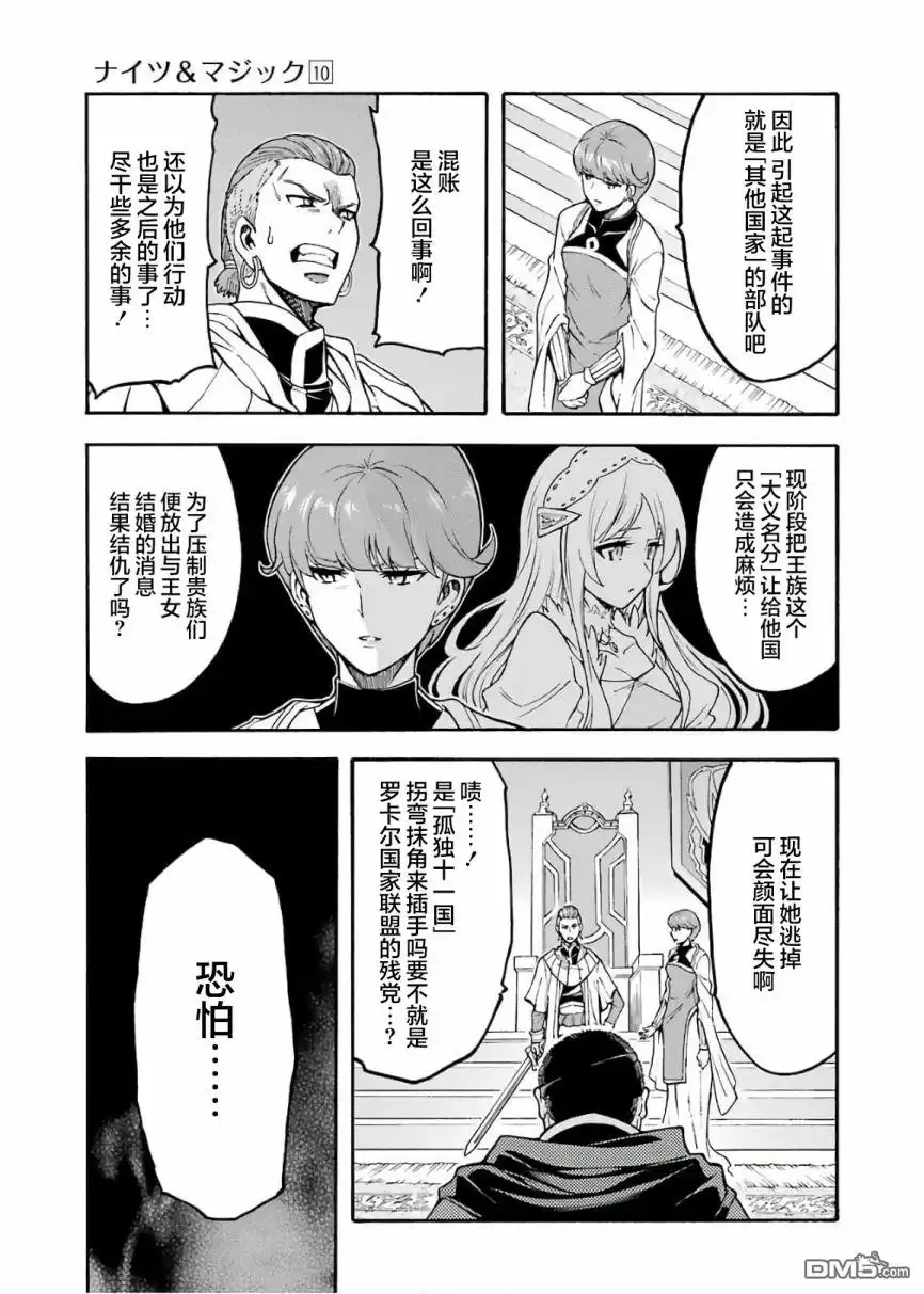《骑士魔法》第70话 第5页