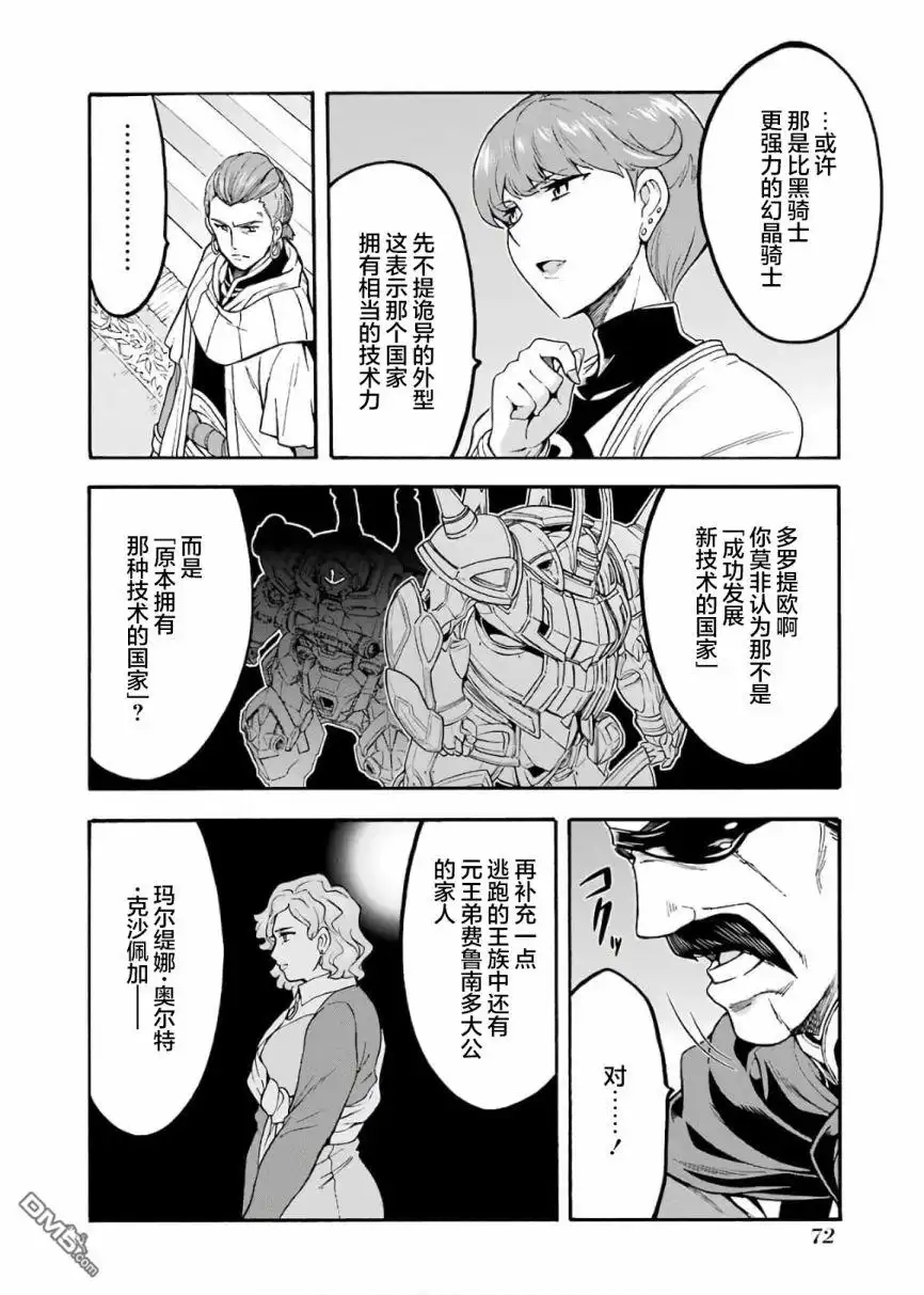《骑士魔法》第70话 第12页
