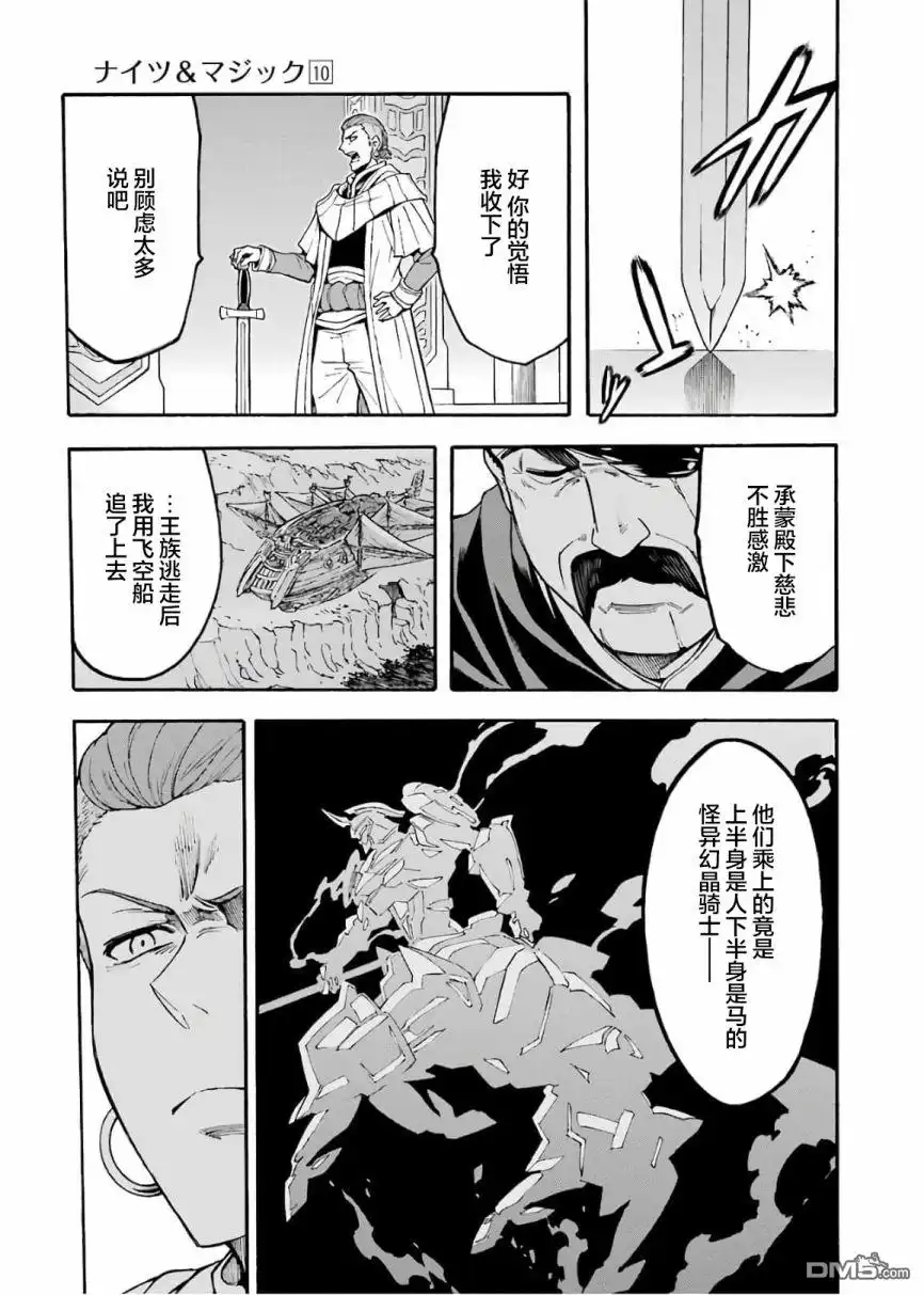 《骑士魔法》第70话 第7页