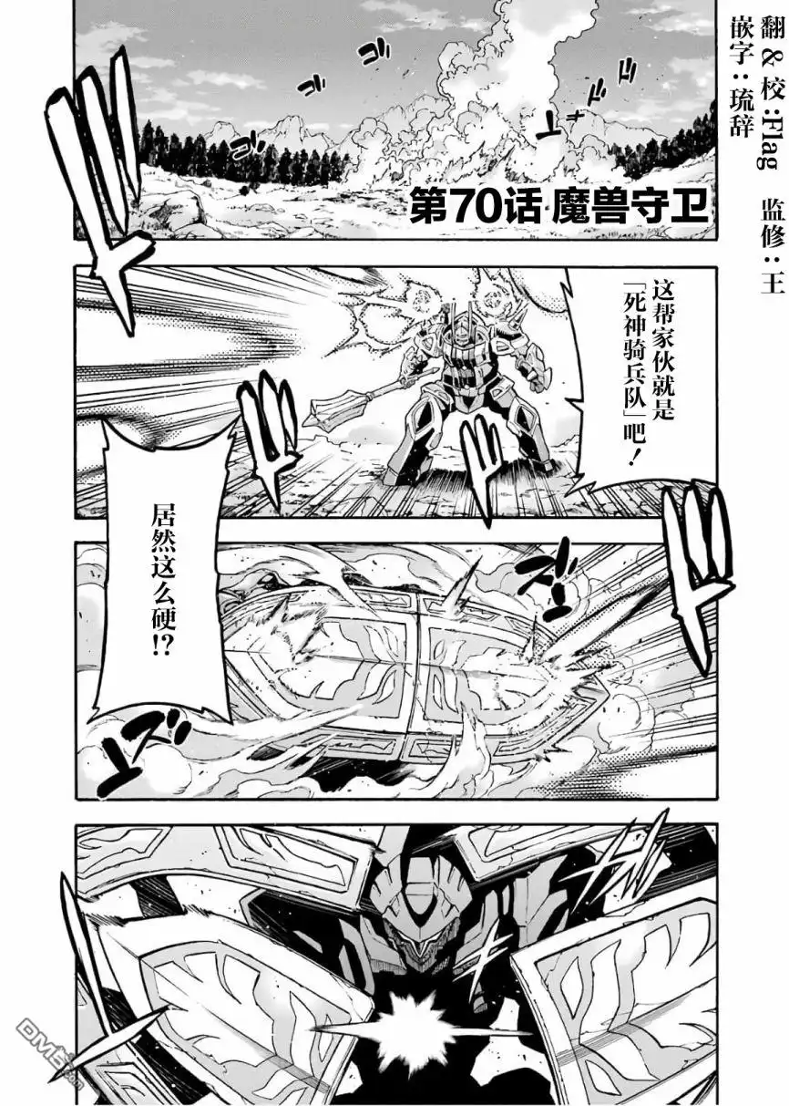 《骑士魔法》第70话 第1页