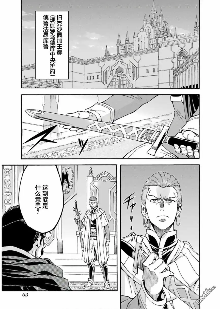 《骑士魔法》第70话 第3页