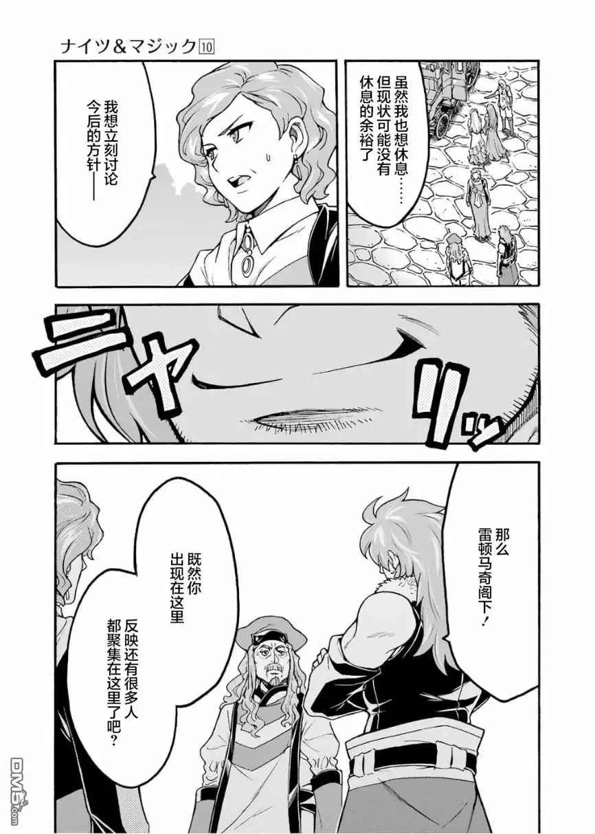《骑士魔法》第70话 第21页