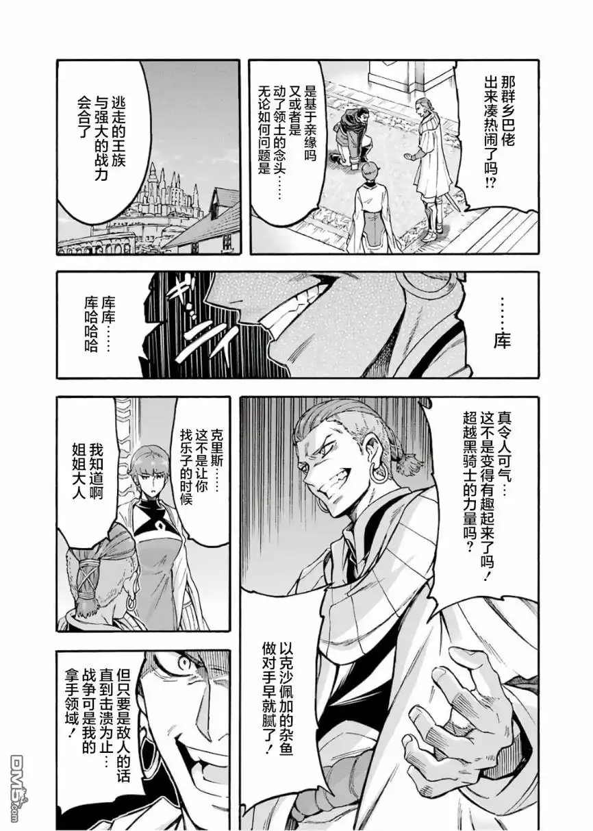《骑士魔法》第70话 第14页