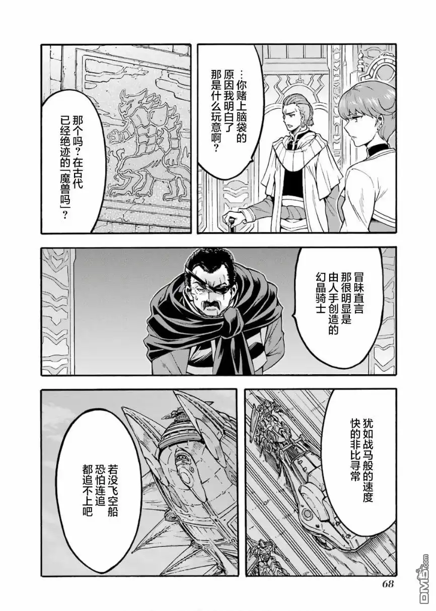 《骑士魔法》第70话 第8页