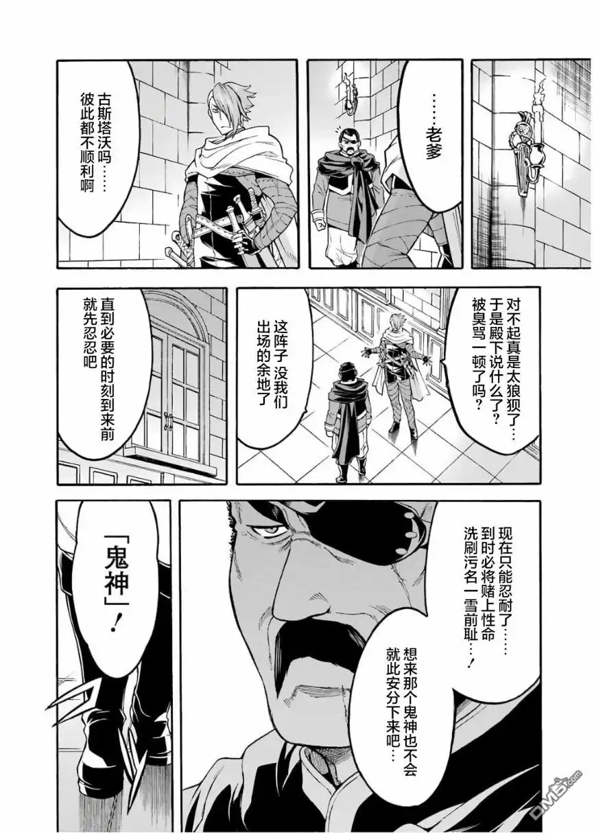 《骑士魔法》第70话 第16页