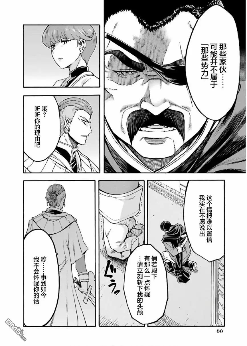 《骑士魔法》第70话 第6页