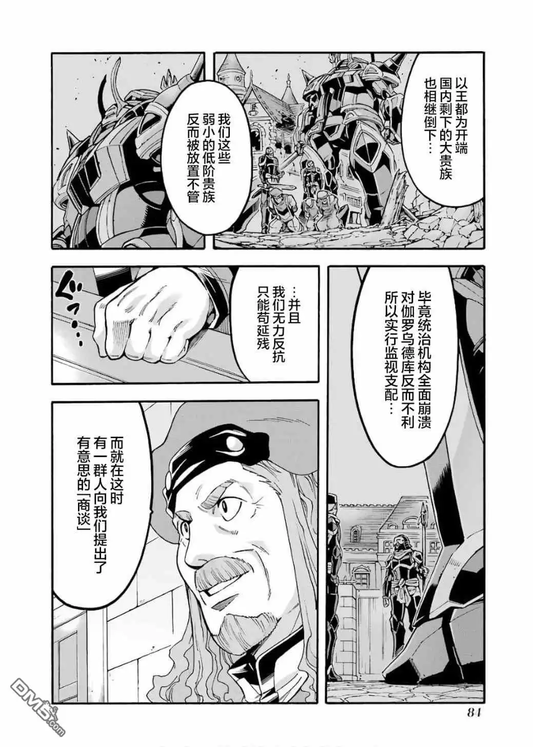 《骑士魔法》第71话 第2页