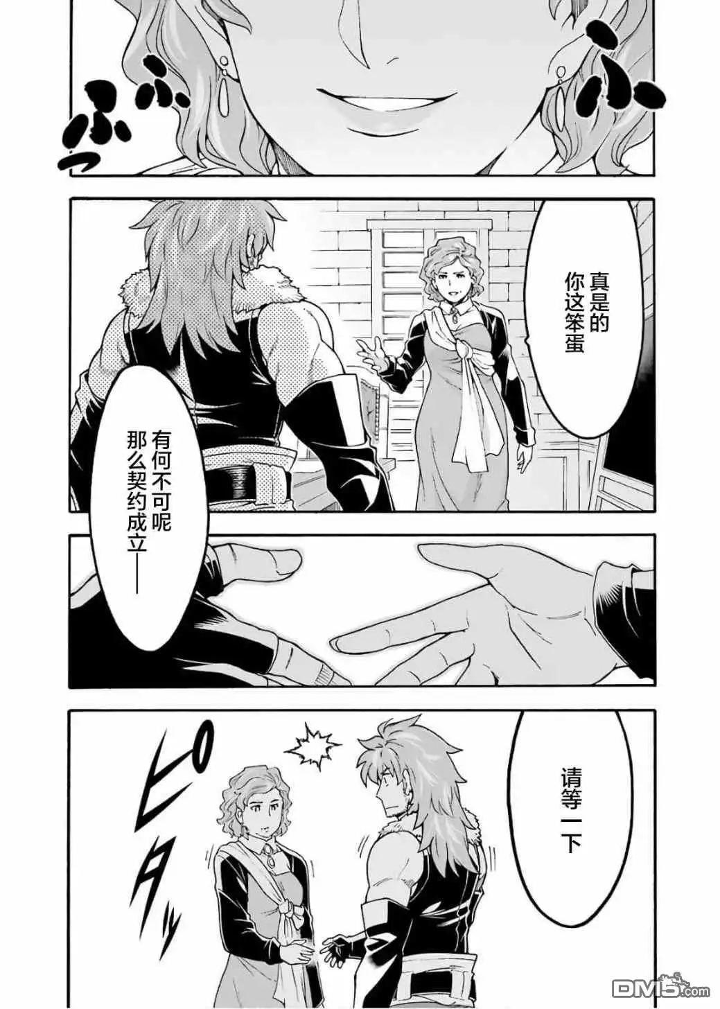 《骑士魔法》第71话 第12页