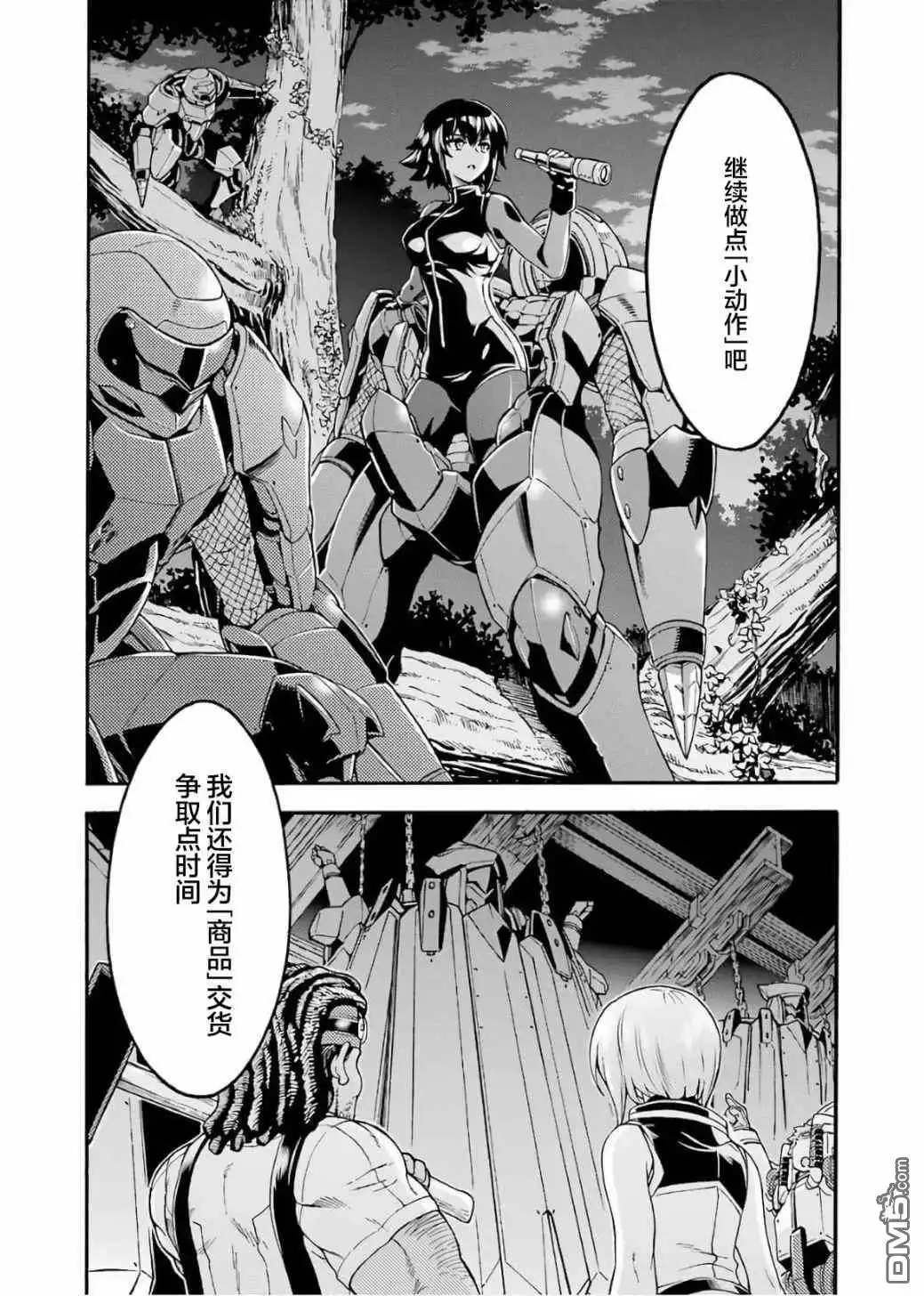 《骑士魔法》第71话 第20页