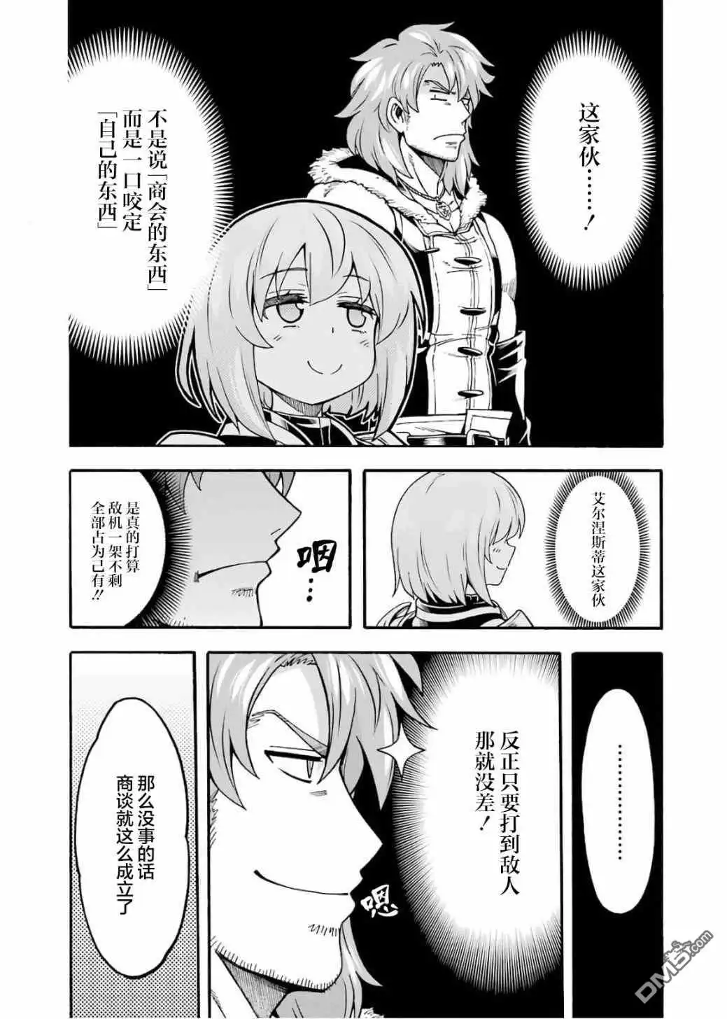 《骑士魔法》第71话 第16页