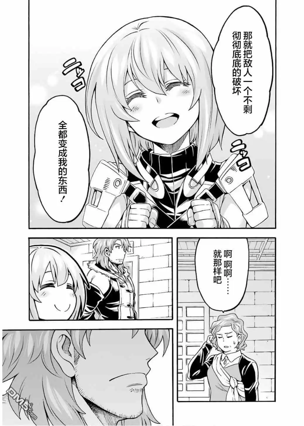 《骑士魔法》第71话 第15页