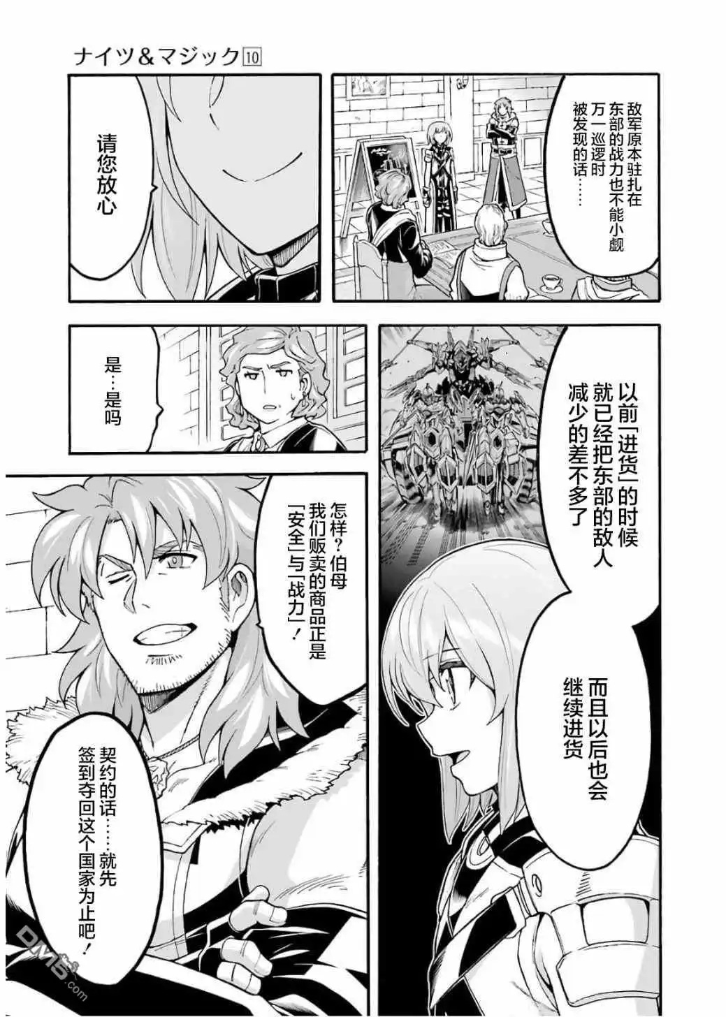 《骑士魔法》第71话 第11页