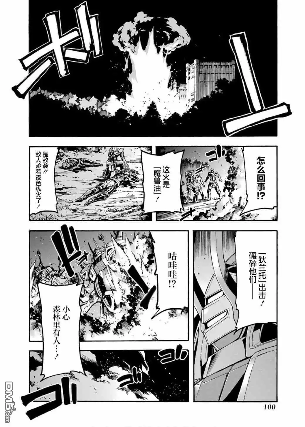 《骑士魔法》第71话 第18页