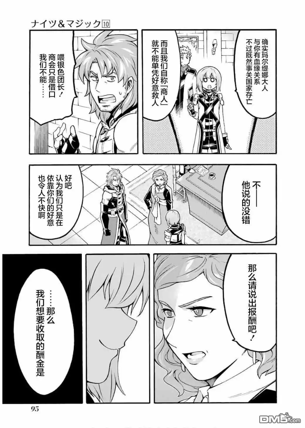 《骑士魔法》第71话 第13页