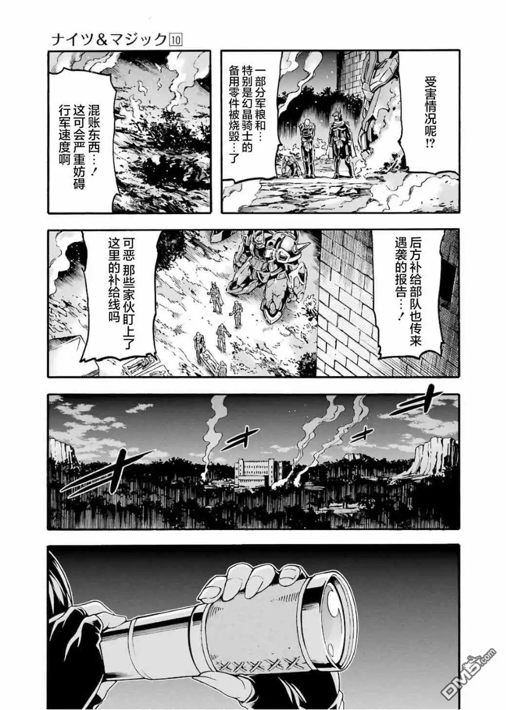 《骑士魔法》第71话 第19页