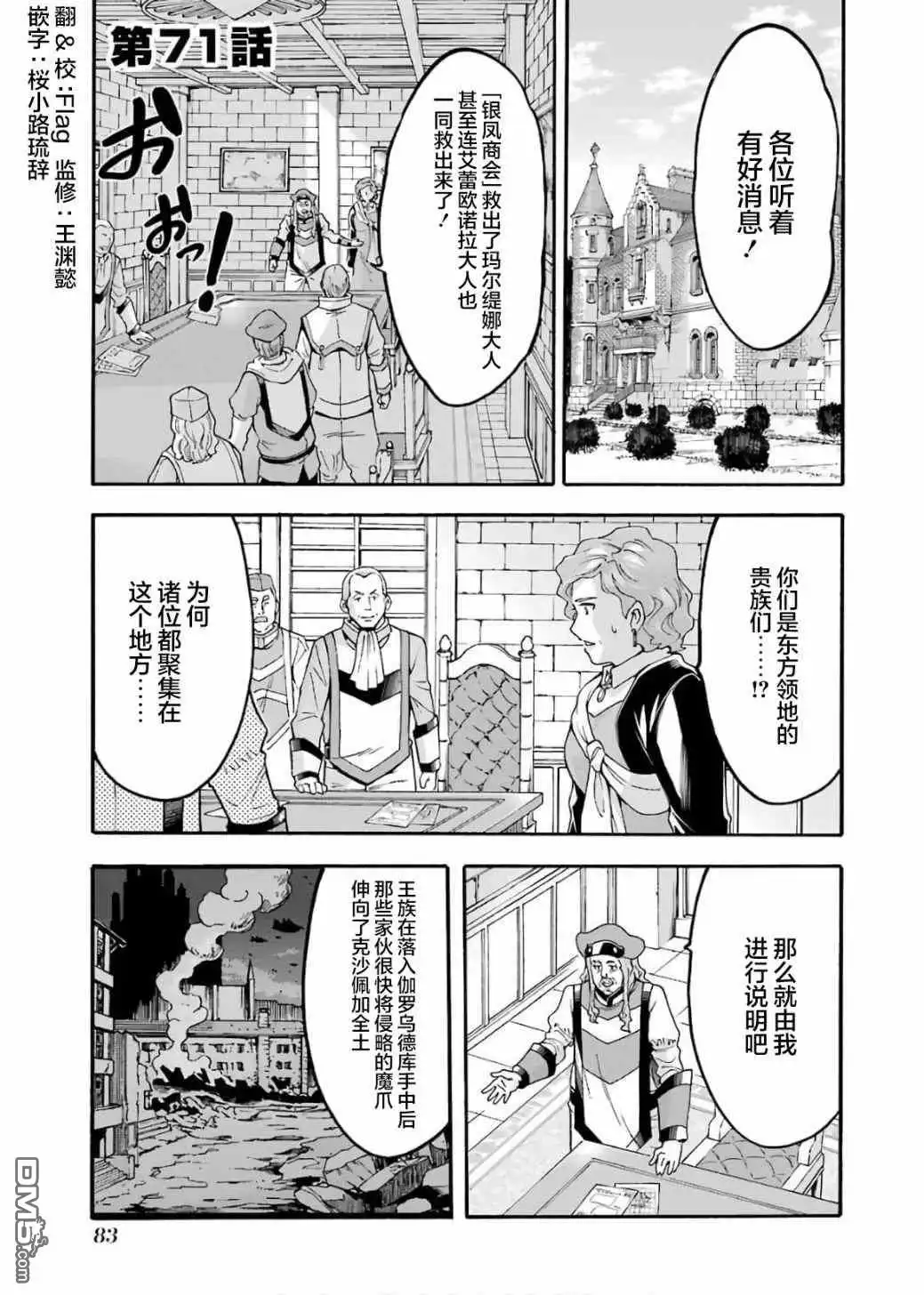 《骑士魔法》第71话 第1页
