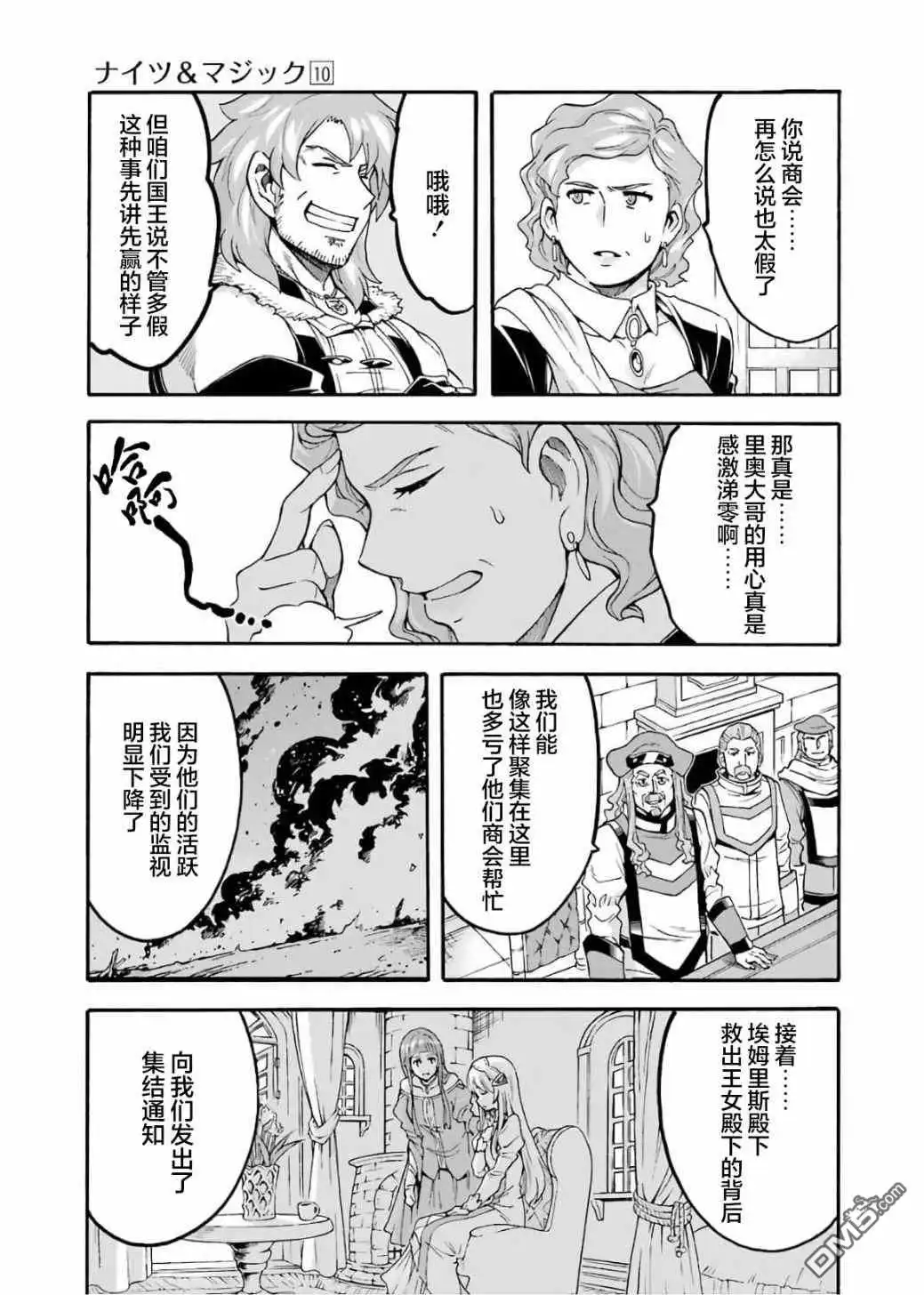 《骑士魔法》第71话 第5页