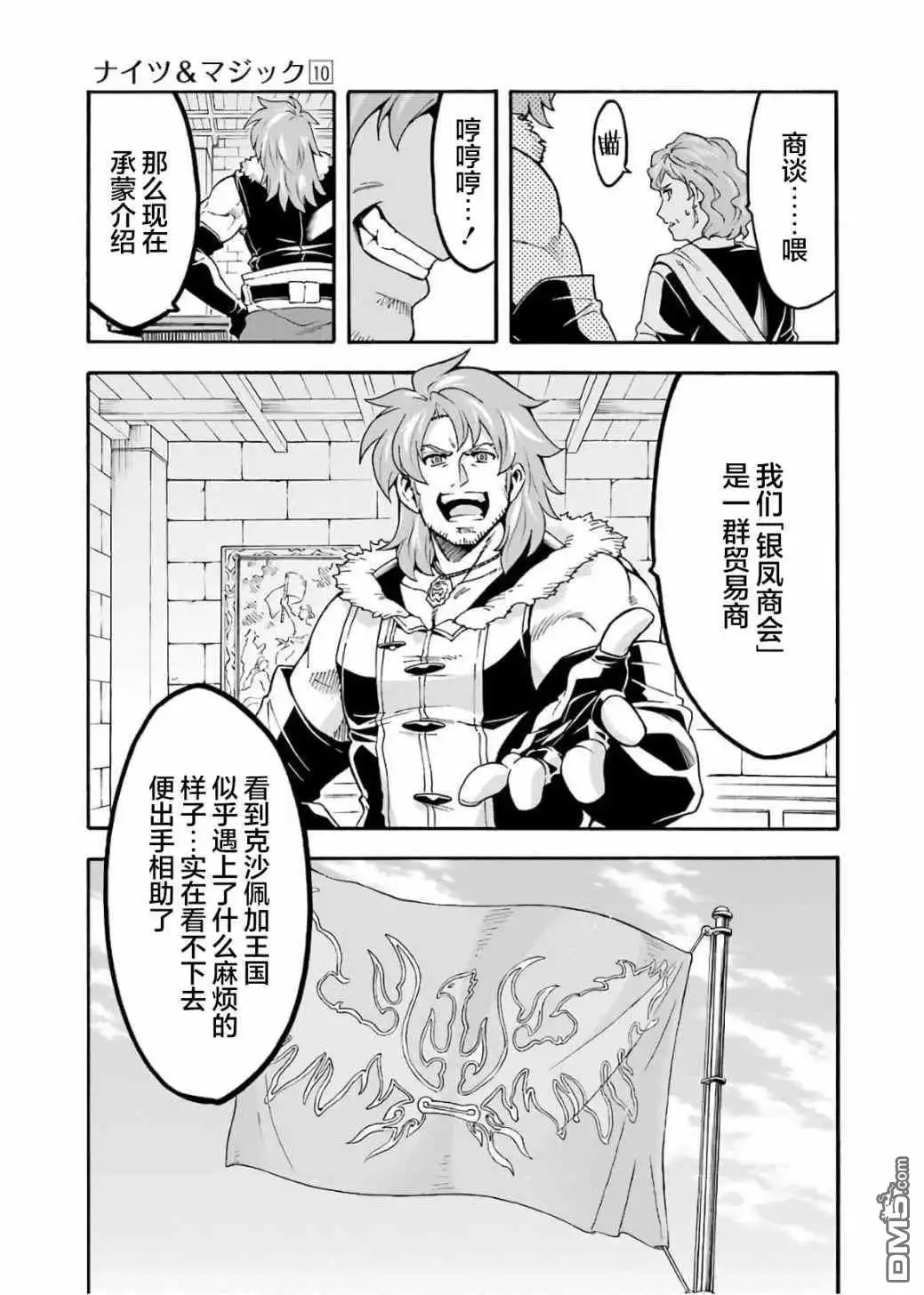 《骑士魔法》第71话 第3页