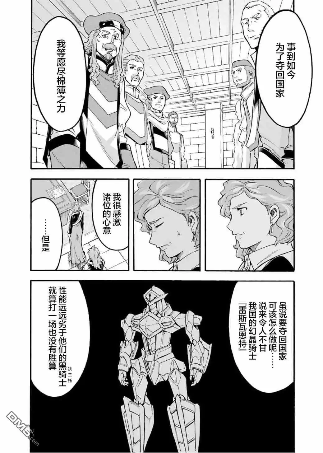 《骑士魔法》第71话 第6页