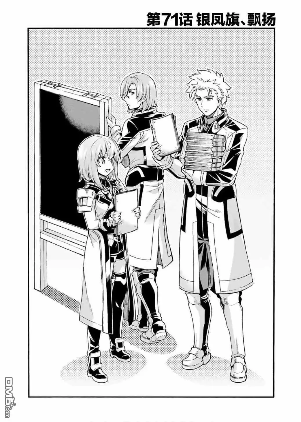 《骑士魔法》第71话 第4页