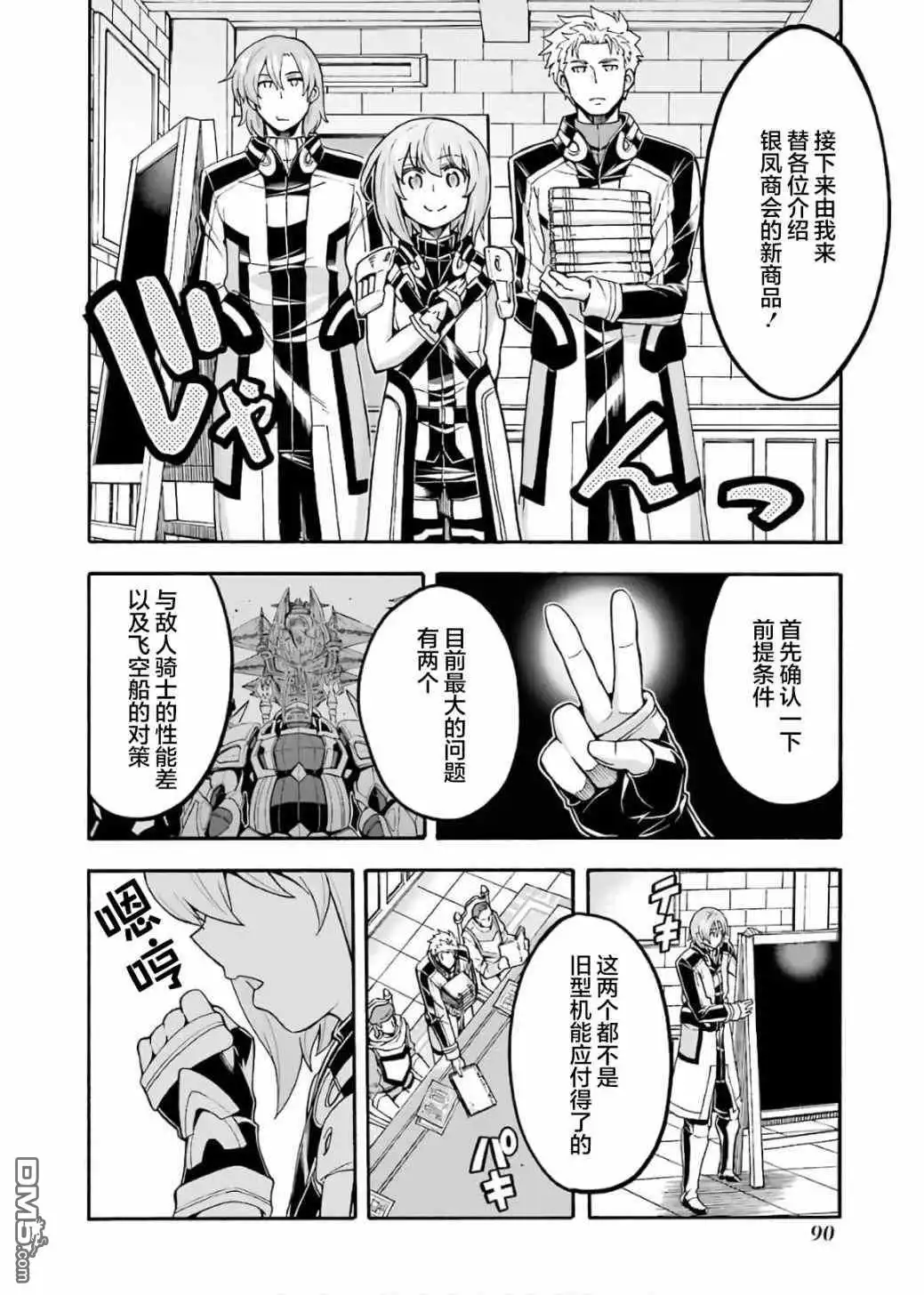 《骑士魔法》第71话 第8页
