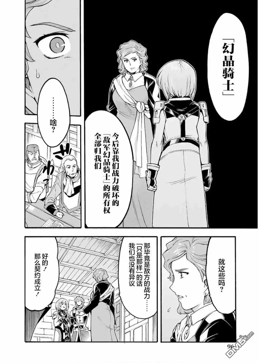 《骑士魔法》第71话 第14页
