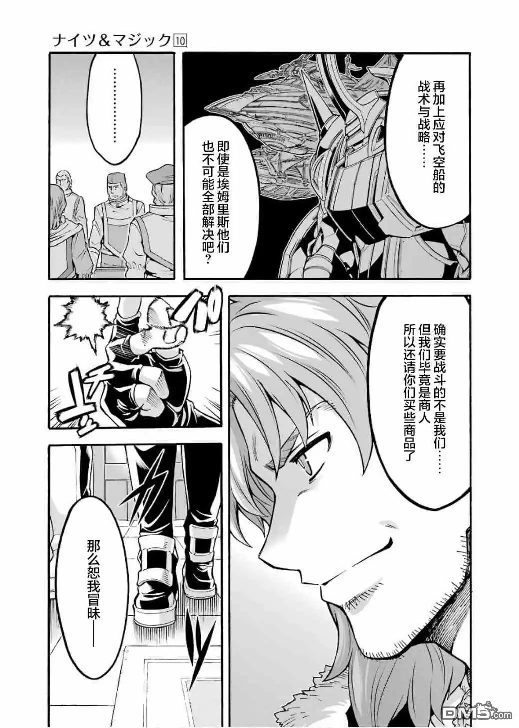 《骑士魔法》第71话 第7页