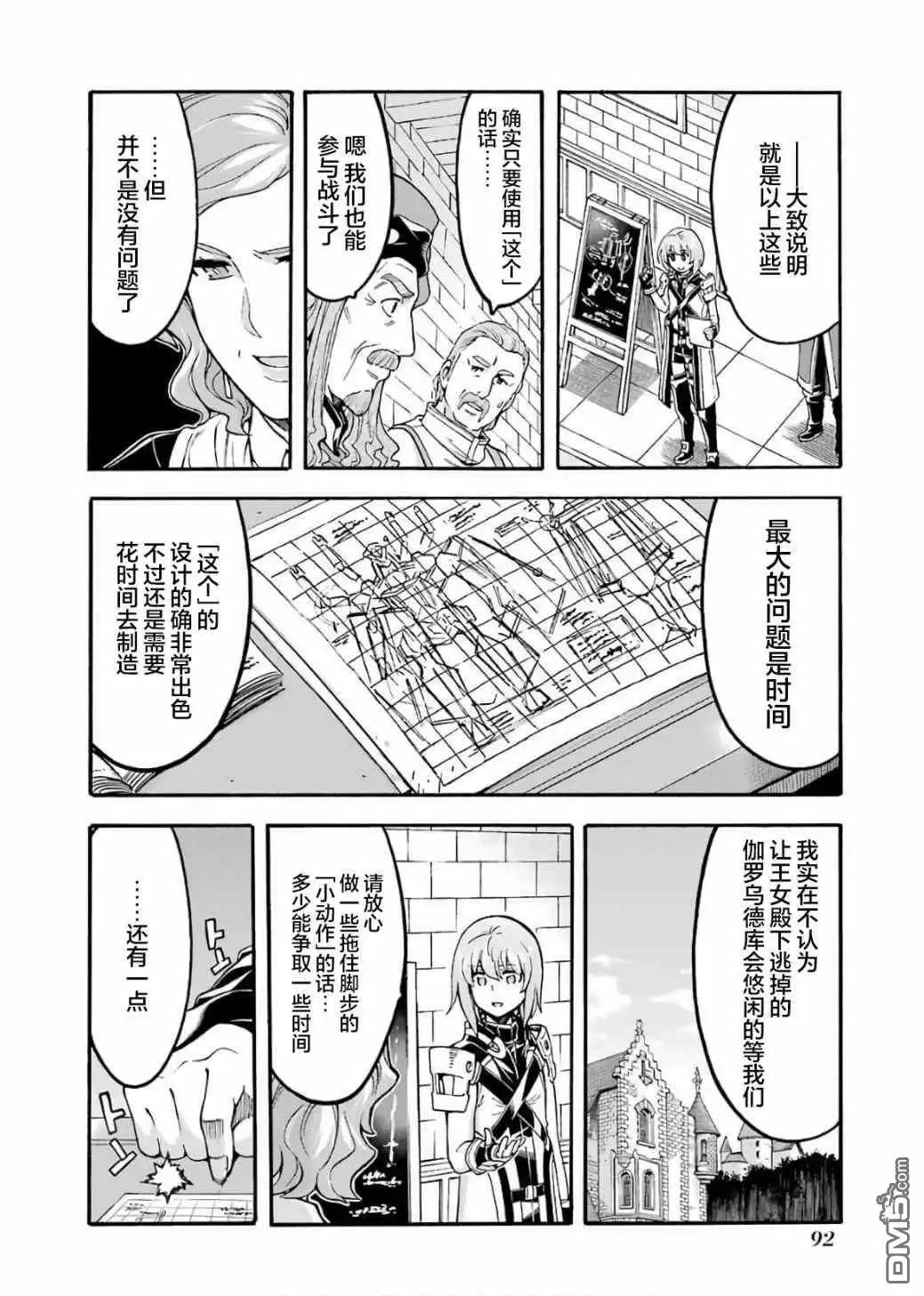 《骑士魔法》第71话 第10页