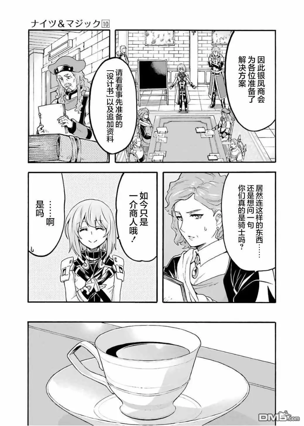 《骑士魔法》第71话 第9页