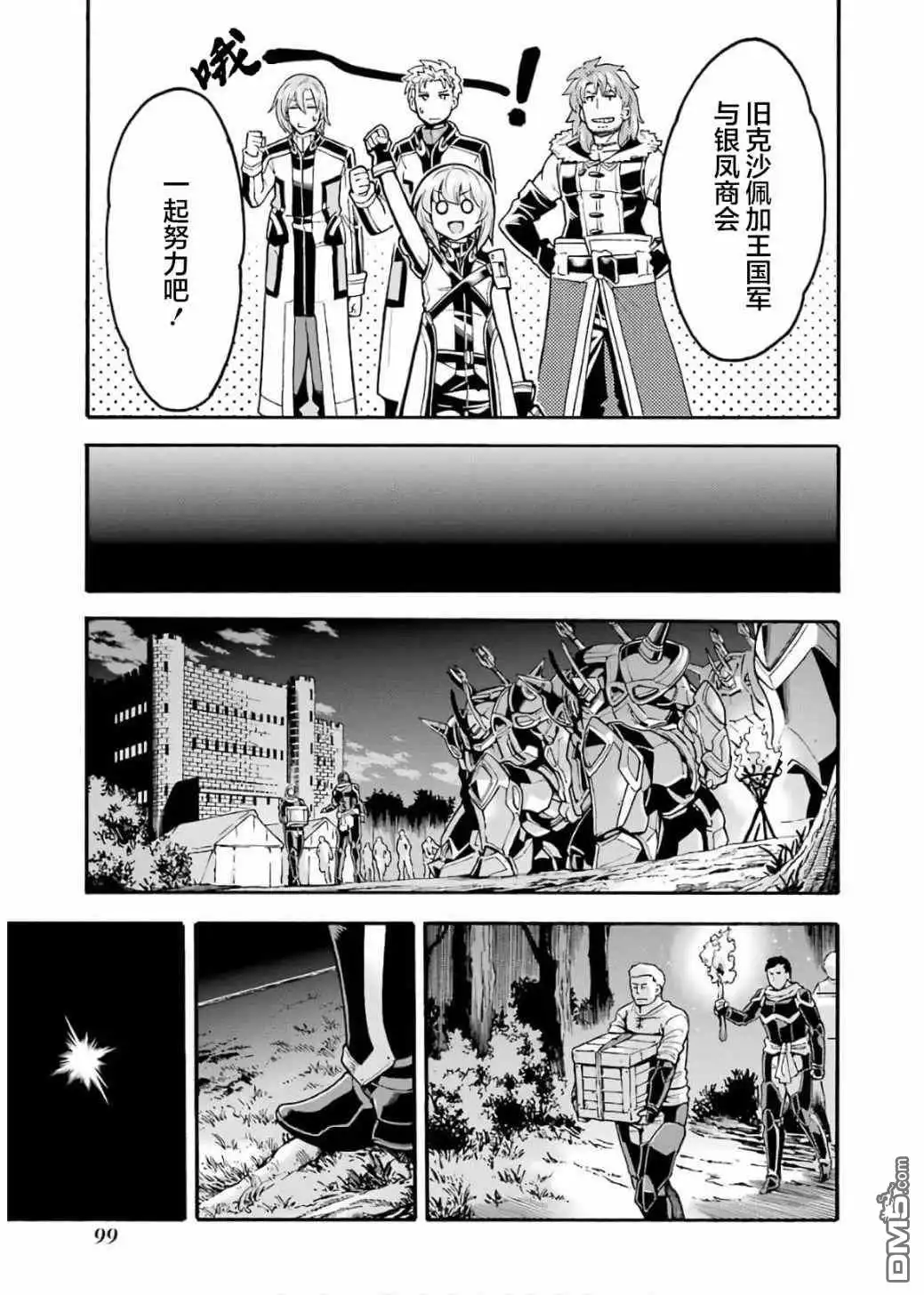 《骑士魔法》第71话 第17页
