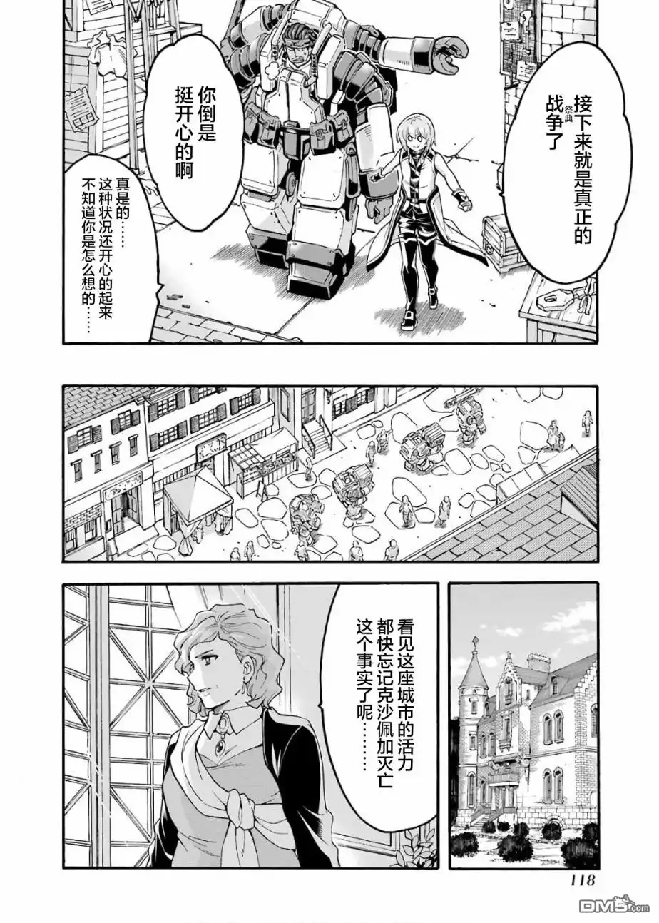 《骑士魔法》第72话 第16页