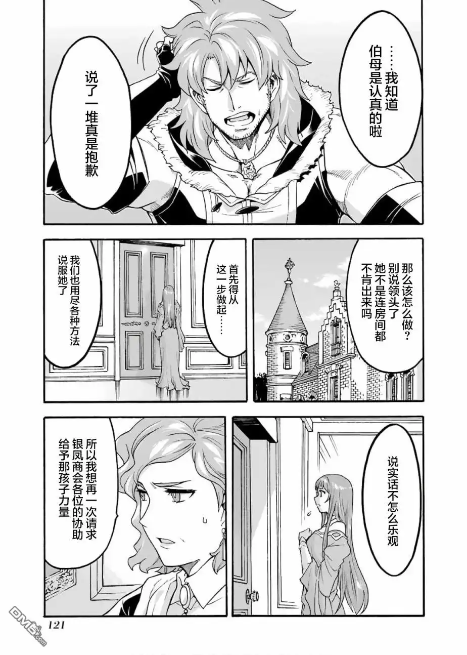《骑士魔法》第72话 第19页