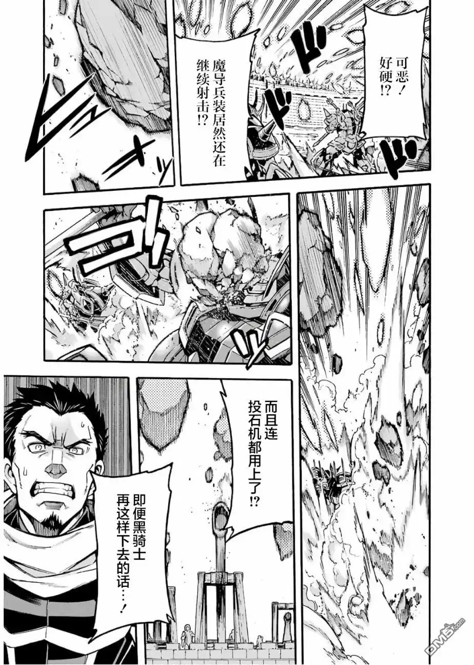 《骑士魔法》第72话 第7页