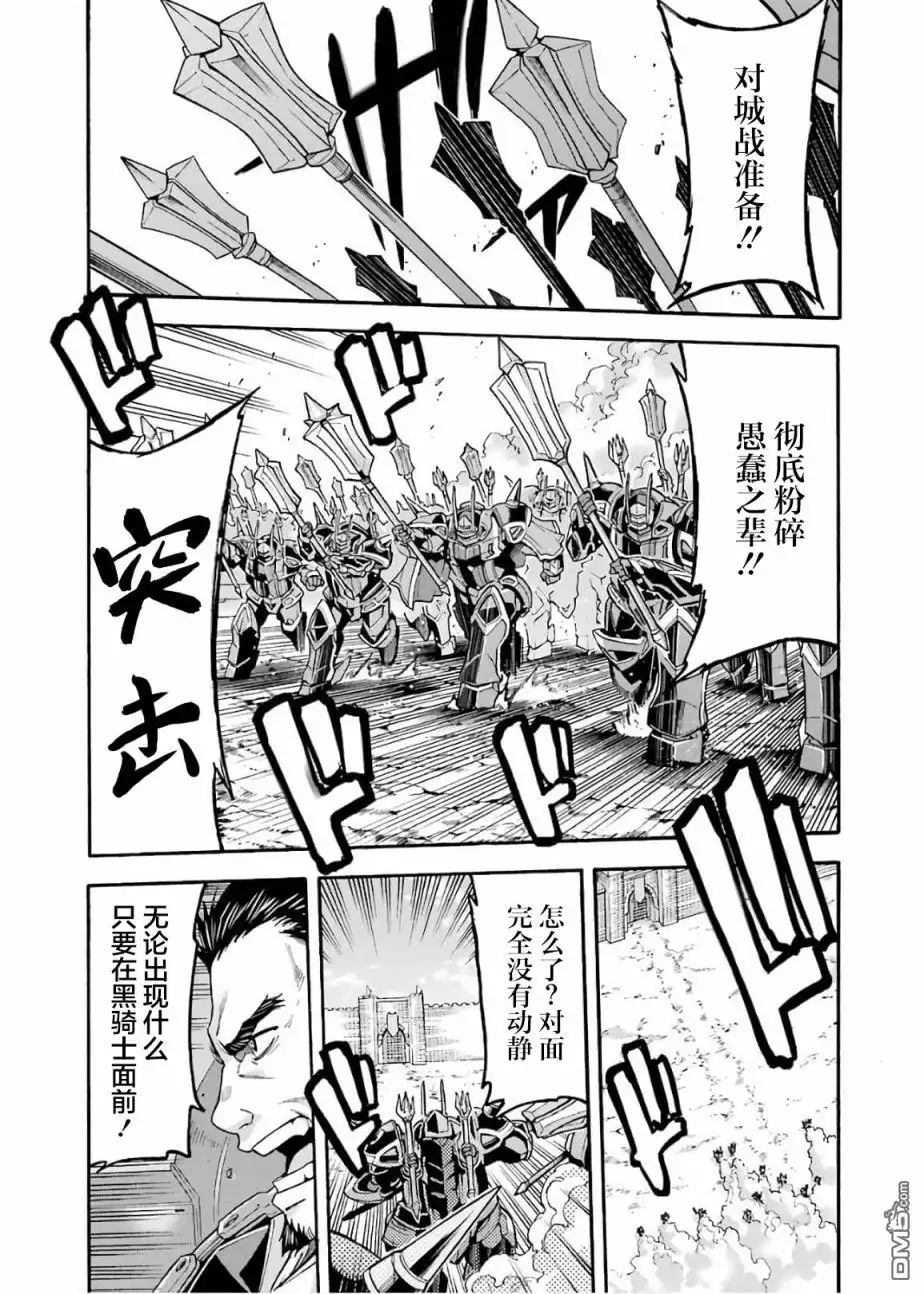 《骑士魔法》第72话 第2页