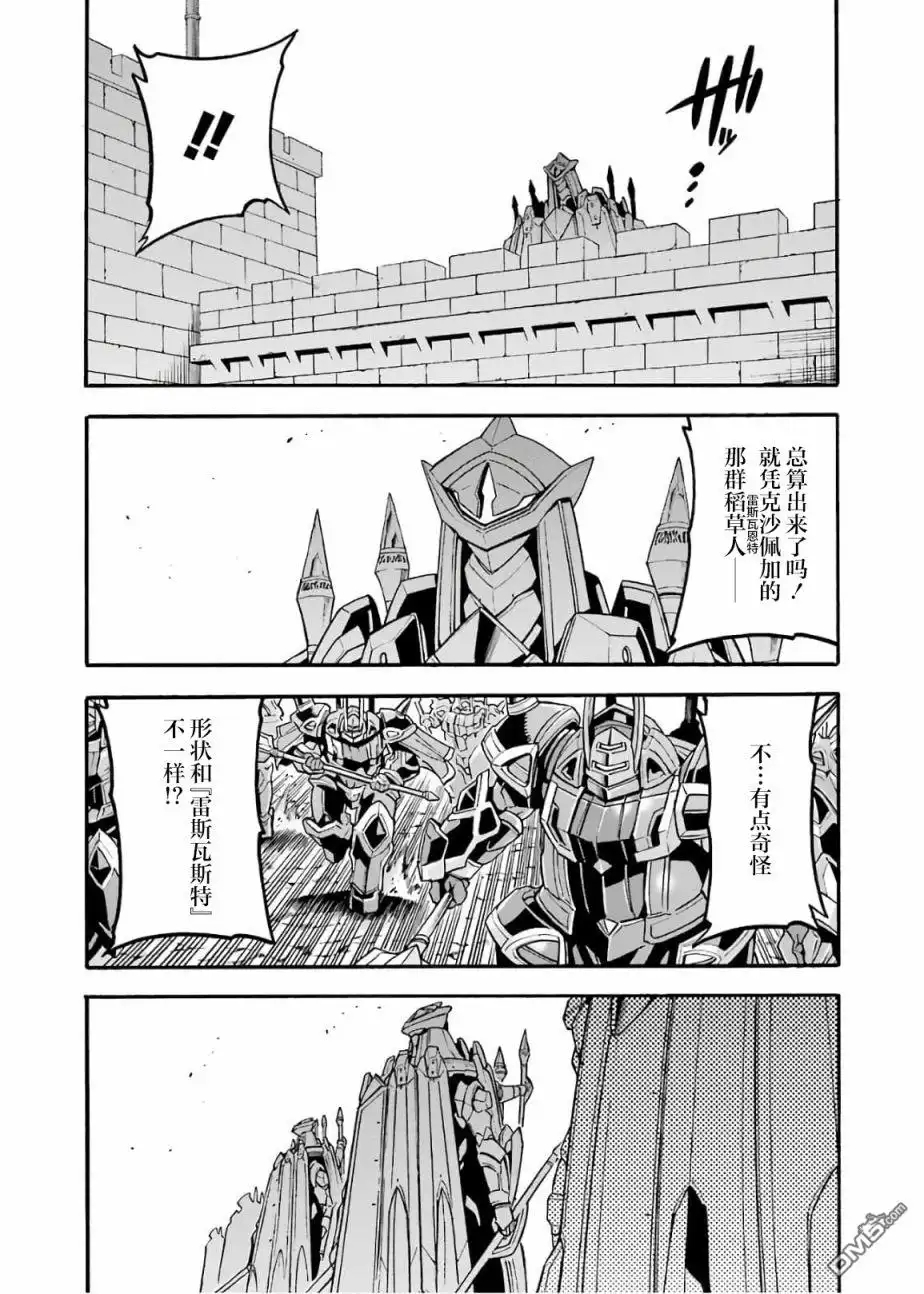 《骑士魔法》第72话 第3页