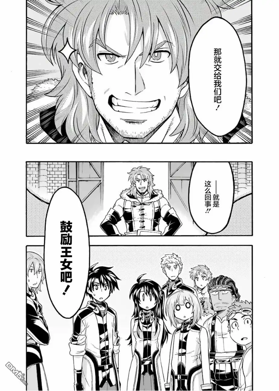 《骑士魔法》第72话 第20页