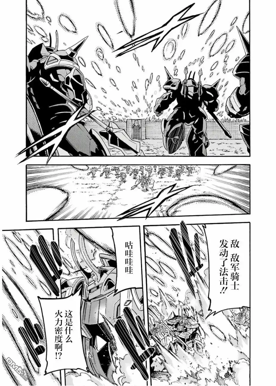 《骑士魔法》第72话 第5页