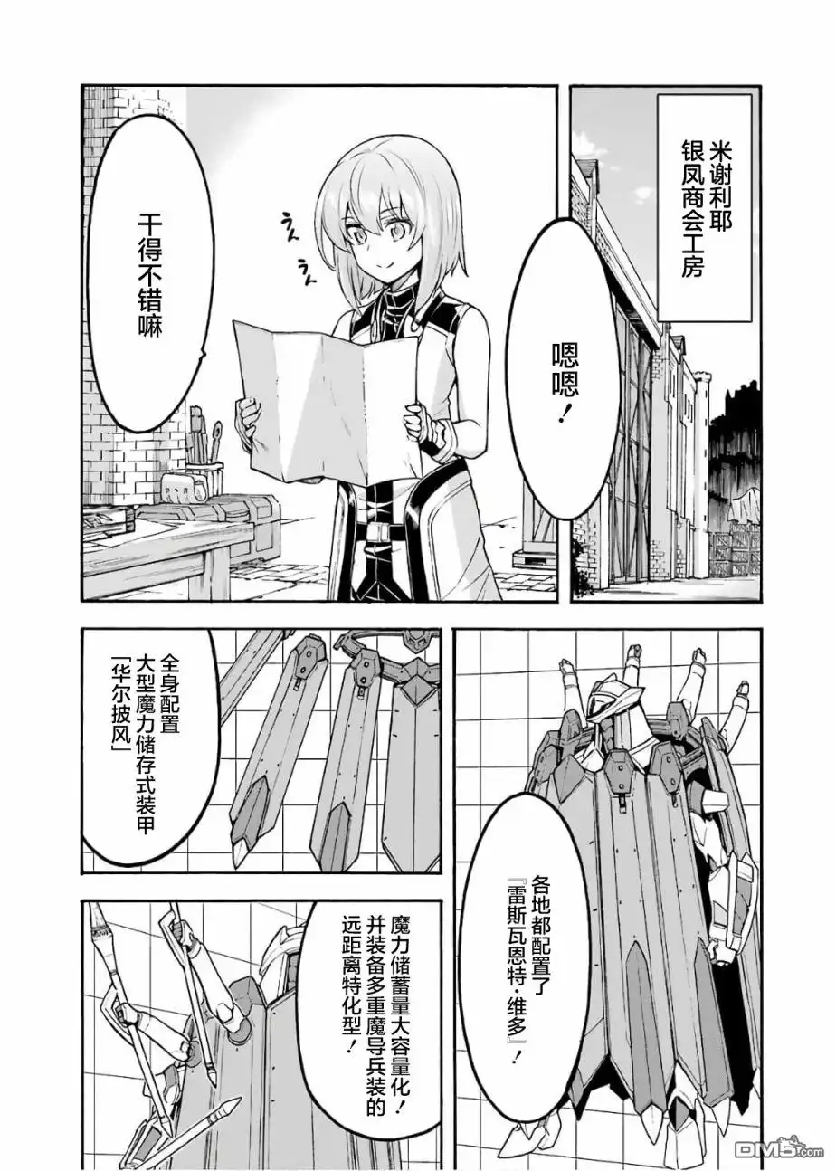 《骑士魔法》第72话 第10页