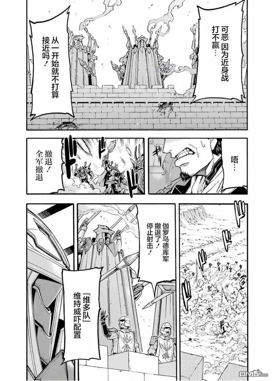 《骑士魔法》第72话 第8页