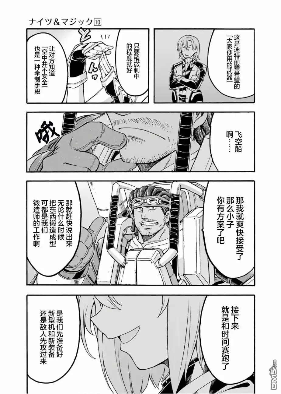 《骑士魔法》第72话 第15页