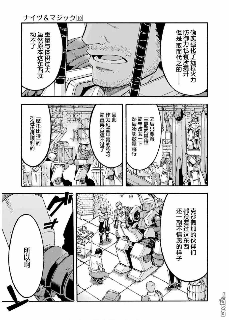 《骑士魔法》第72话 第11页