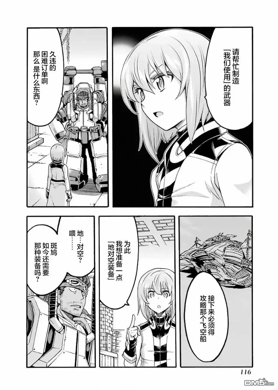 《骑士魔法》第72话 第14页