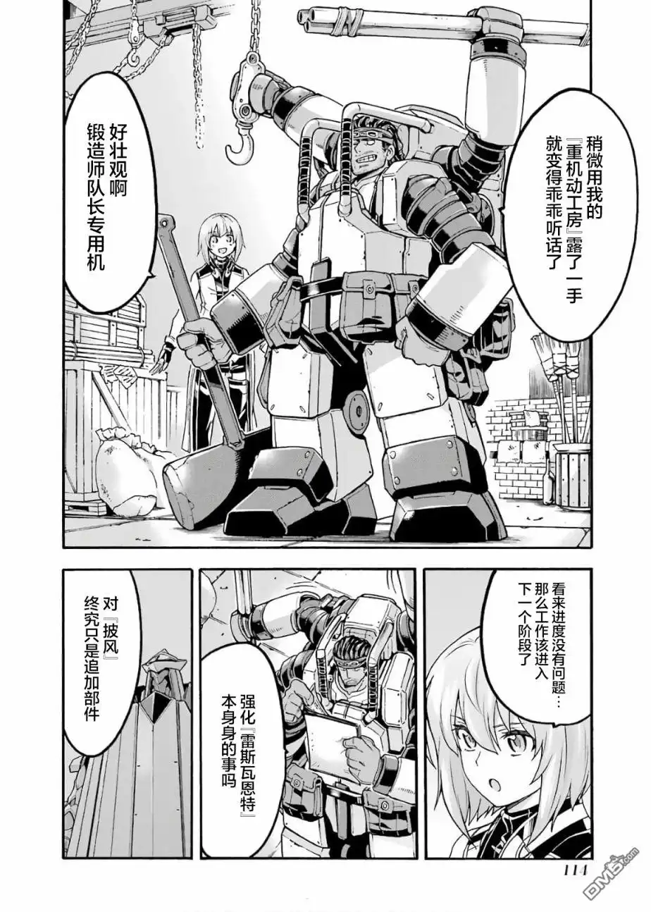 《骑士魔法》第72话 第12页