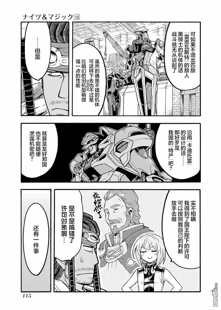 《骑士魔法》第72话 第13页
