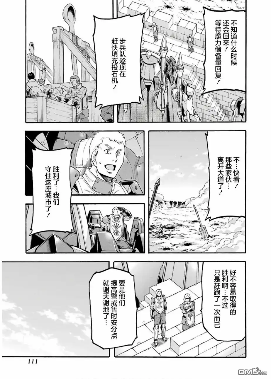 《骑士魔法》第72话 第9页