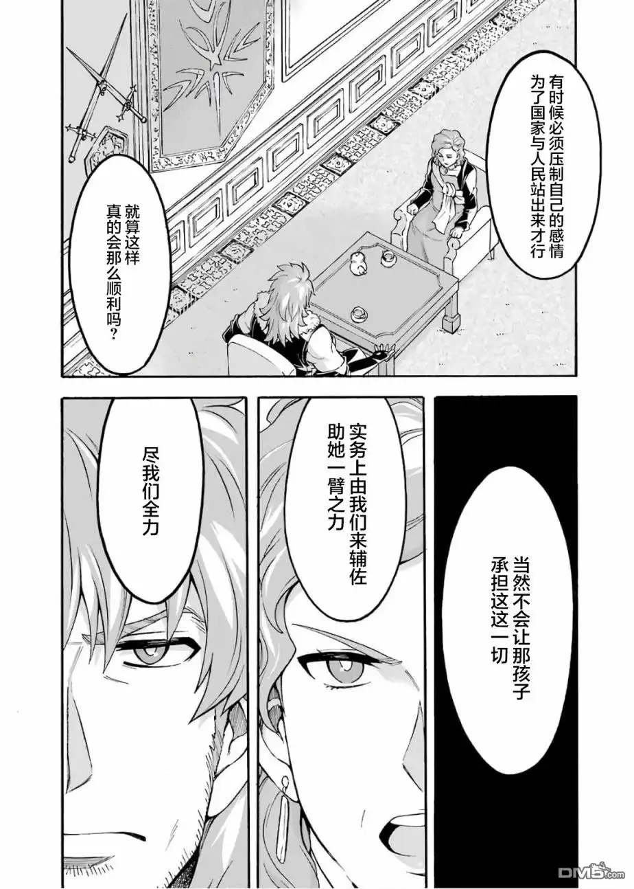 《骑士魔法》第72话 第18页
